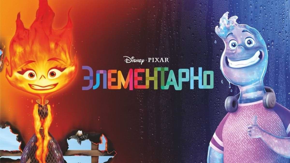 Элементарно  постер