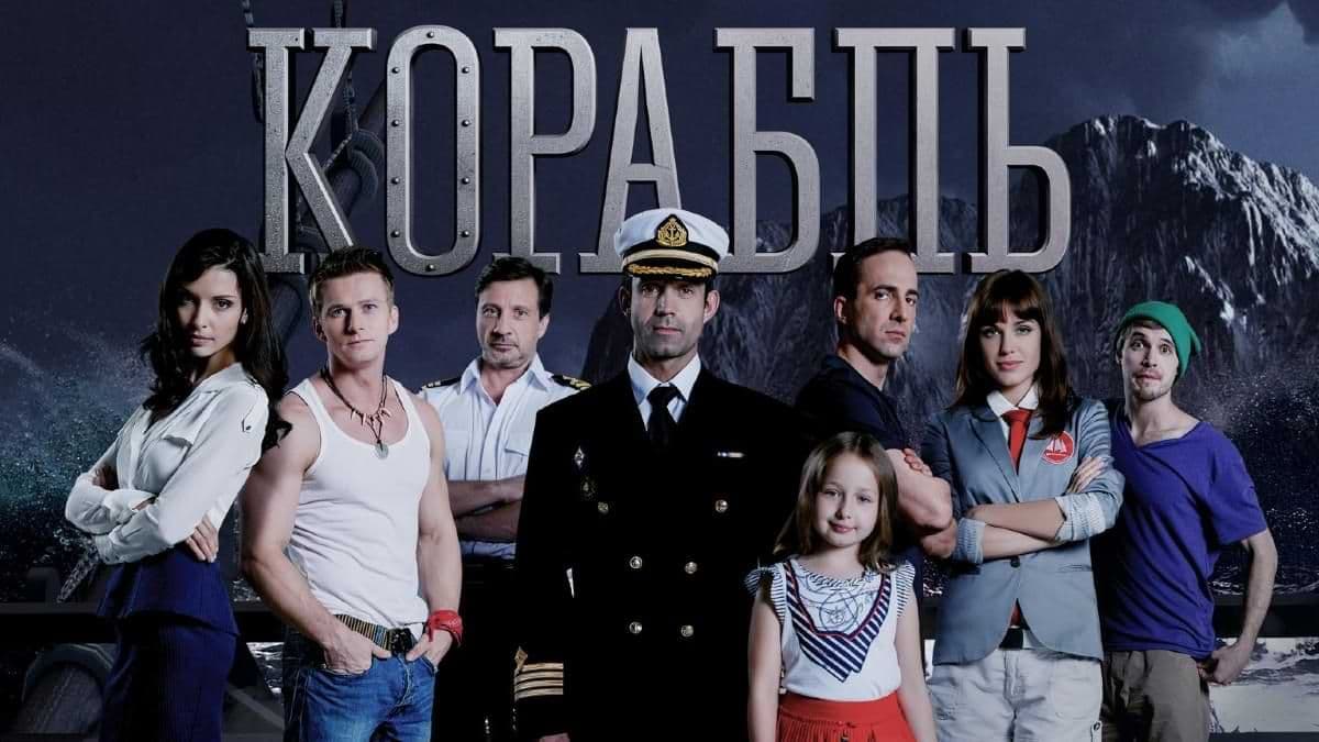 Корабль 1 сезон постер