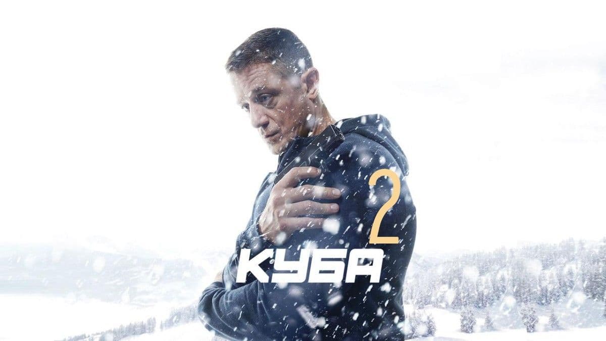 Куба 2 сезон постер