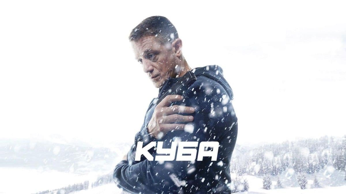 Куба 1 сезон постер