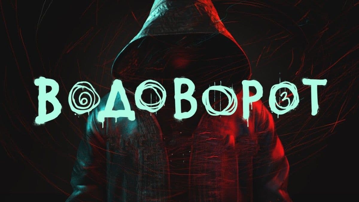 Водоворот 1 сезон постер