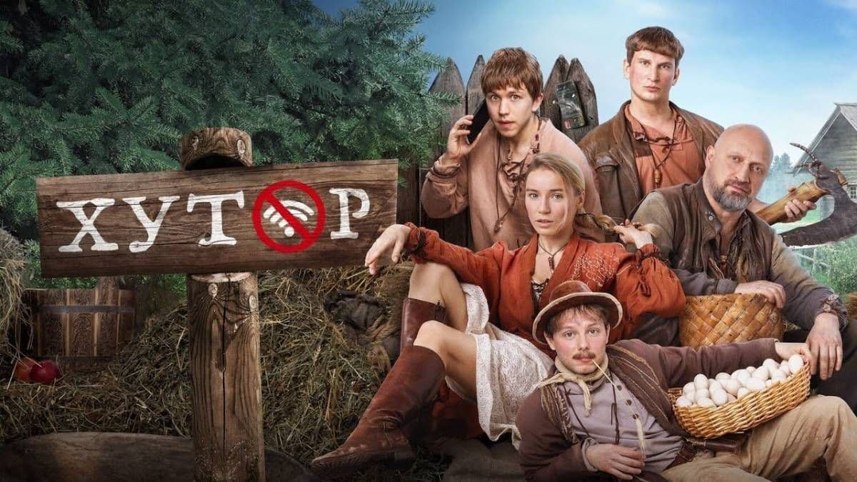 Хутор 1 сезон постер