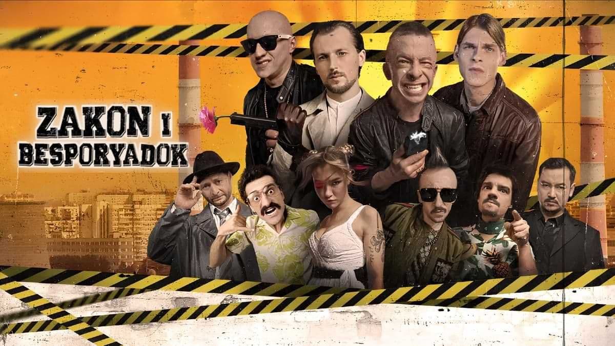 Закон и беспорядок 1 сезон постер