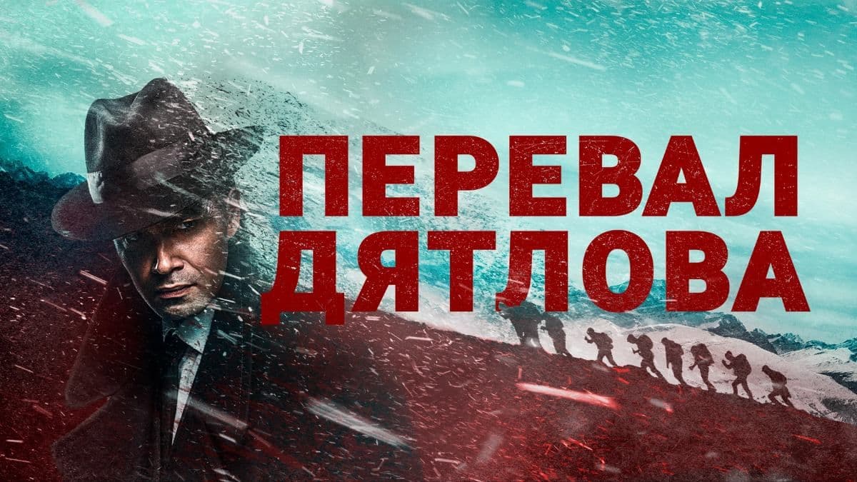 Перевал Дятлова 1 сезон постер