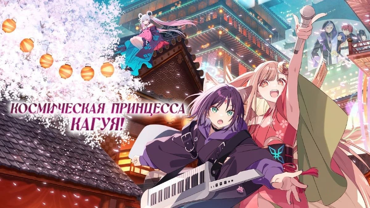 Космическая принцесса Кагуя! постер