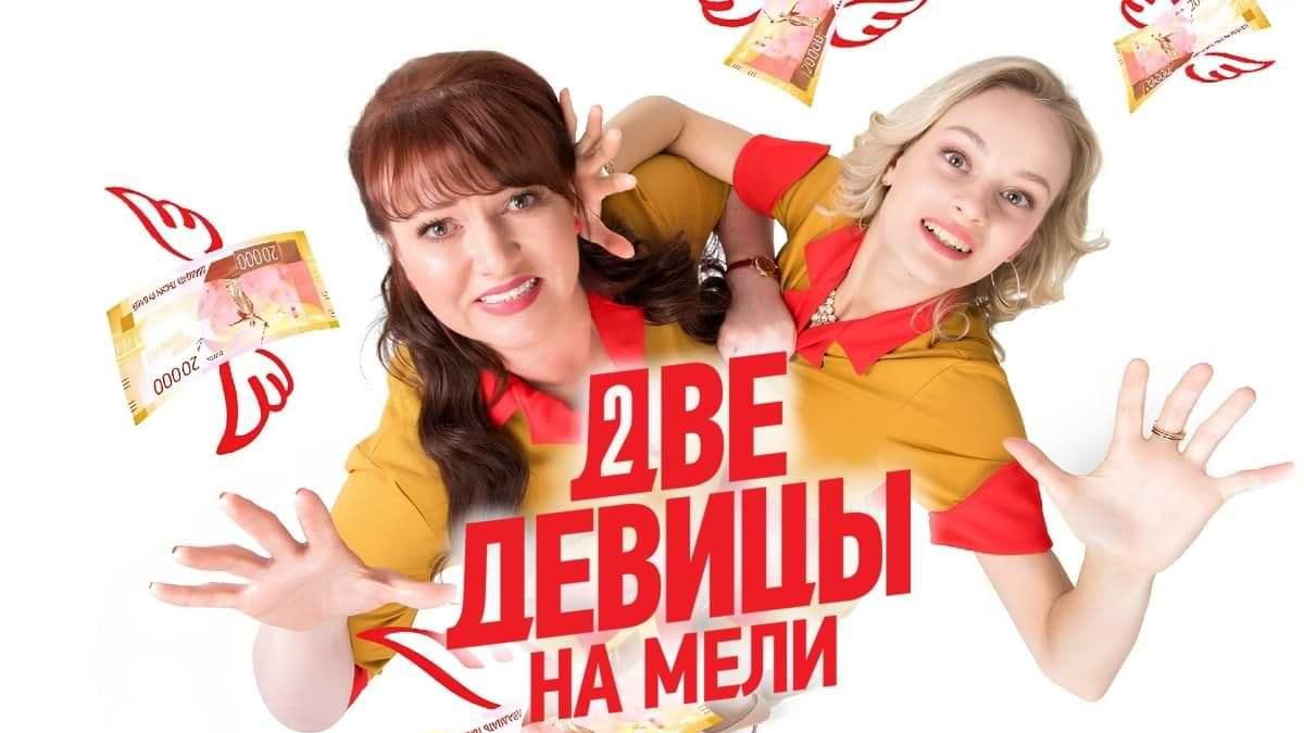 Две девицы на мели 1 сезон постер