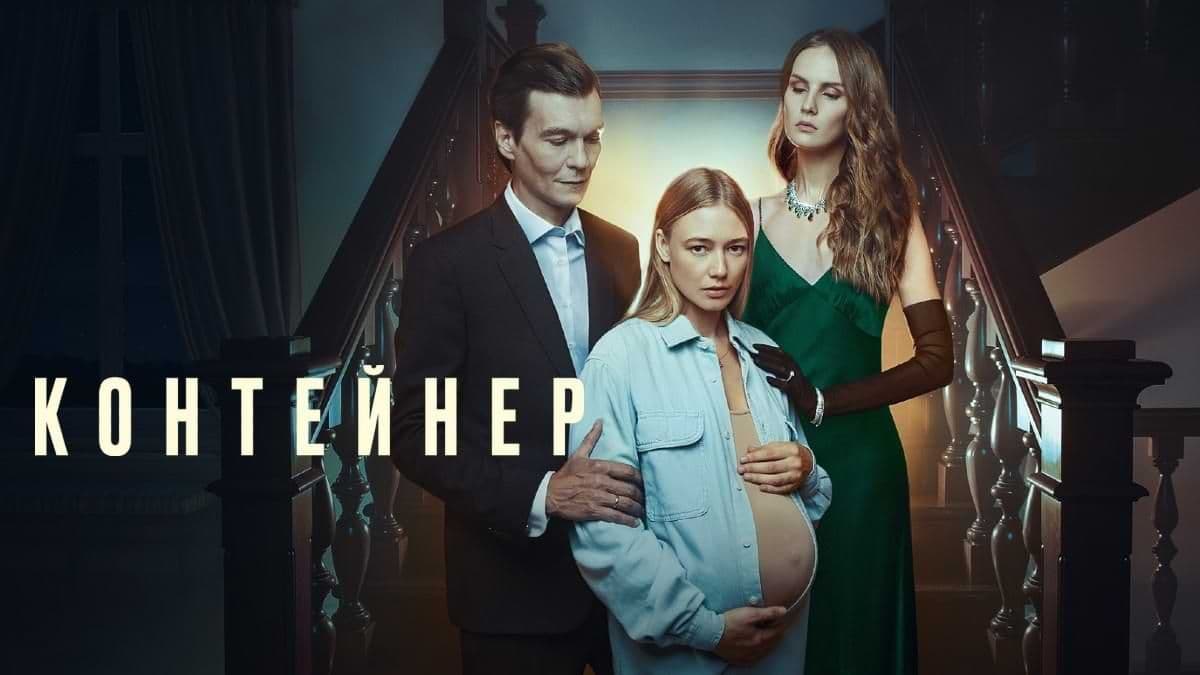 Контейнер 1 сезон постер